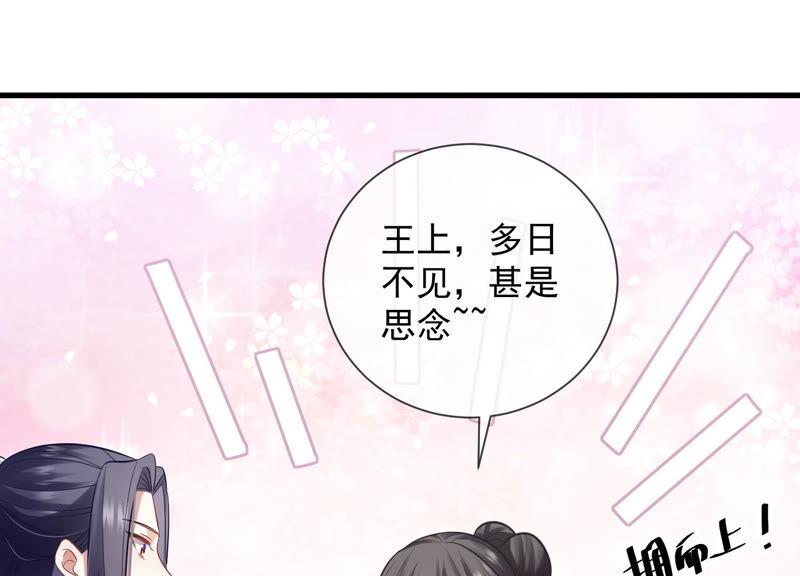 《反派宠妃太难当》漫画最新章节第19话 他的病，我来治！免费下拉式在线观看章节第【30】张图片