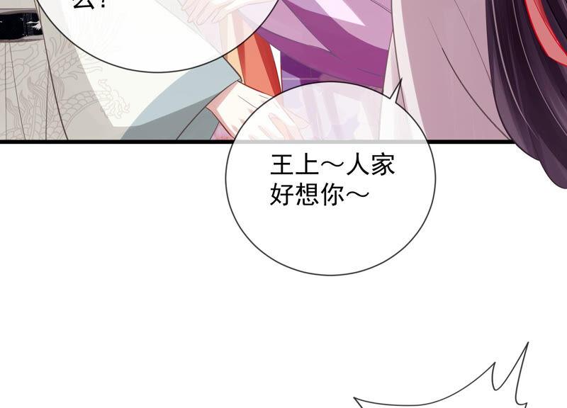 《反派宠妃太难当》漫画最新章节第19话 他的病，我来治！免费下拉式在线观看章节第【32】张图片