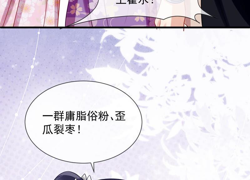 《反派宠妃太难当》漫画最新章节第19话 他的病，我来治！免费下拉式在线观看章节第【39】张图片