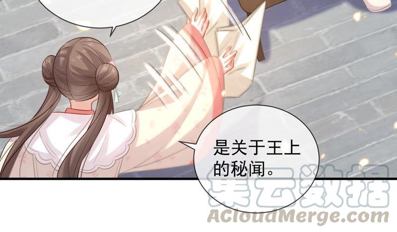 《反派宠妃太难当》漫画最新章节第19话 他的病，我来治！免费下拉式在线观看章节第【58】张图片