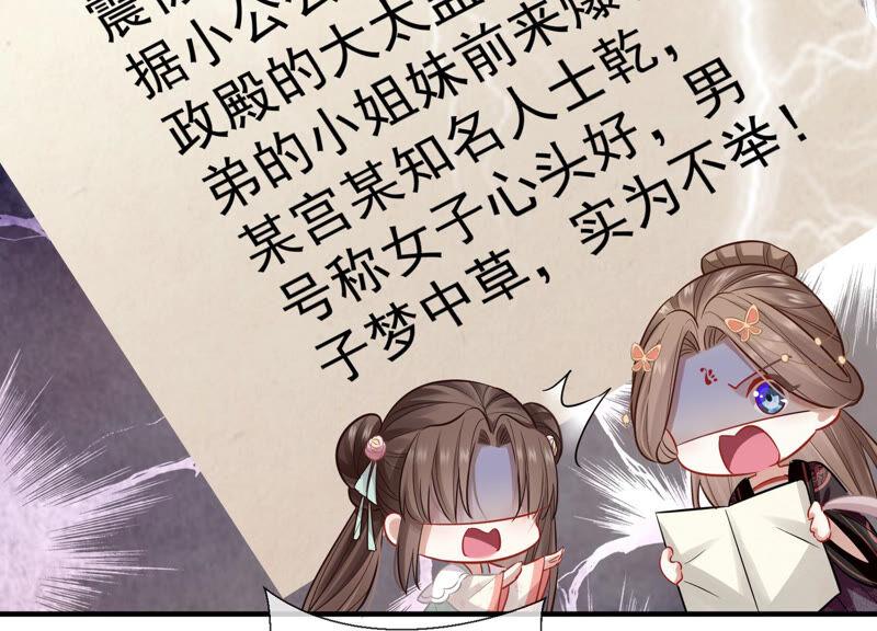 《反派宠妃太难当》漫画最新章节第19话 他的病，我来治！免费下拉式在线观看章节第【62】张图片