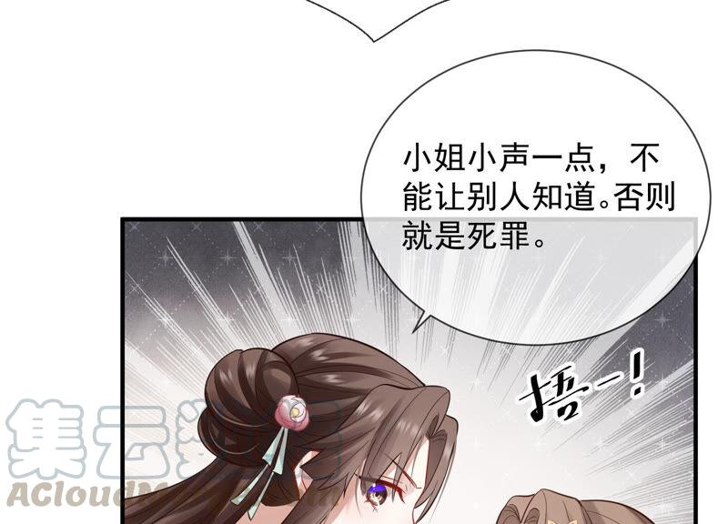 《反派宠妃太难当》漫画最新章节第19话 他的病，我来治！免费下拉式在线观看章节第【64】张图片