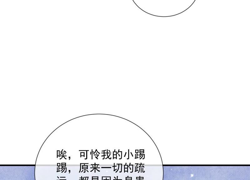 《反派宠妃太难当》漫画最新章节第19话 他的病，我来治！免费下拉式在线观看章节第【66】张图片