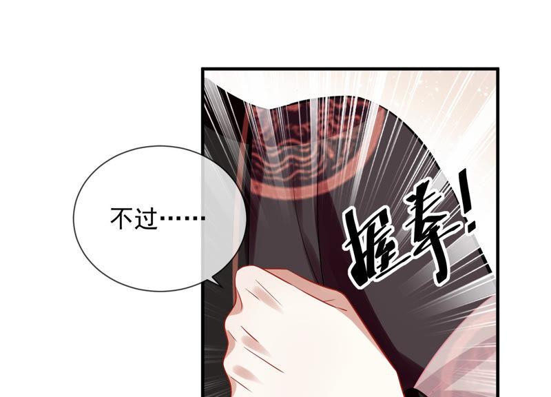 《反派宠妃太难当》漫画最新章节第19话 他的病，我来治！免费下拉式在线观看章节第【69】张图片