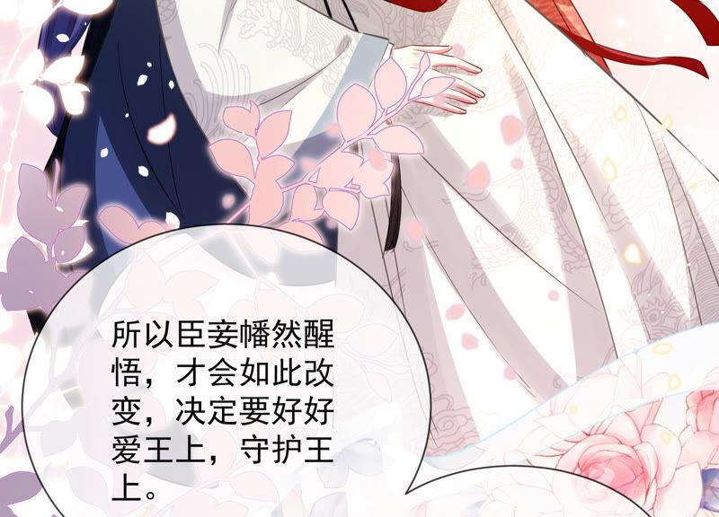 《反派宠妃太难当》漫画最新章节第19话 他的病，我来治！免费下拉式在线观看章节第【8】张图片