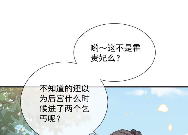 《反派宠妃太难当》漫画最新章节第20话 风波起免费下拉式在线观看章节第【12】张图片