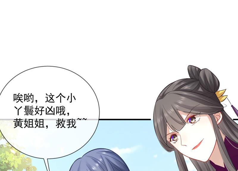 《反派宠妃太难当》漫画最新章节第20话 风波起免费下拉式在线观看章节第【26】张图片