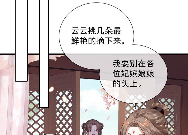 《反派宠妃太难当》漫画最新章节第20话 风波起免费下拉式在线观看章节第【53】张图片