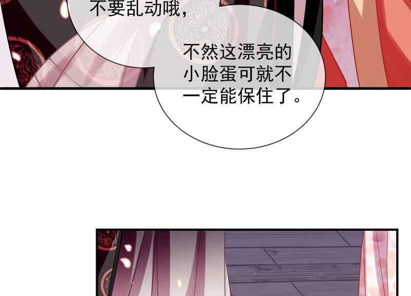 《反派宠妃太难当》漫画最新章节第20话 风波起免费下拉式在线观看章节第【66】张图片