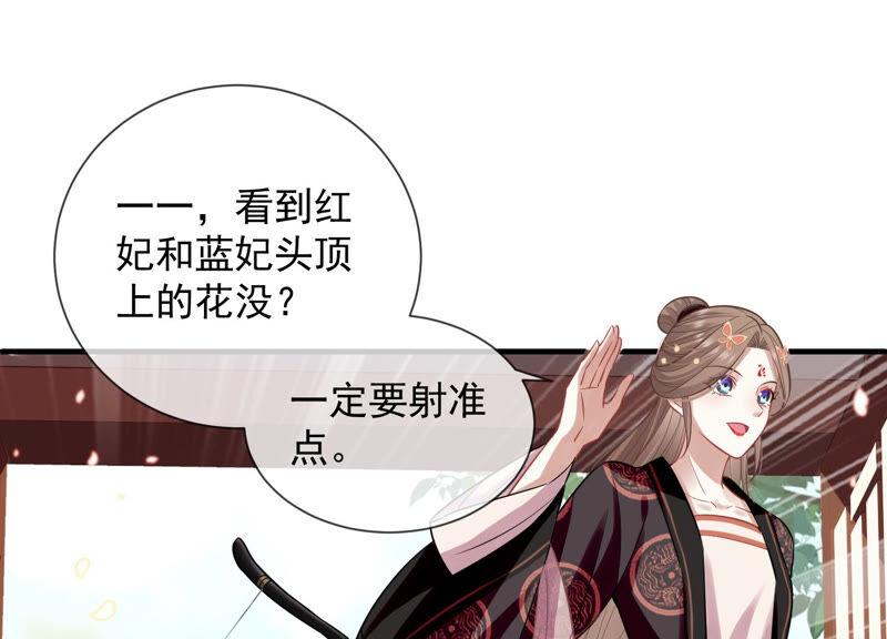 《反派宠妃太难当》漫画最新章节第20话 风波起免费下拉式在线观看章节第【68】张图片