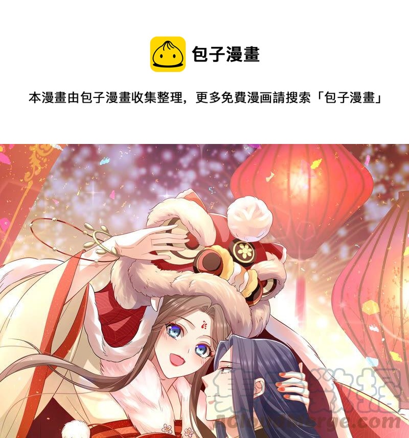 《反派宠妃太难当》漫画最新章节第21话 背后告状免费下拉式在线观看章节第【1】张图片