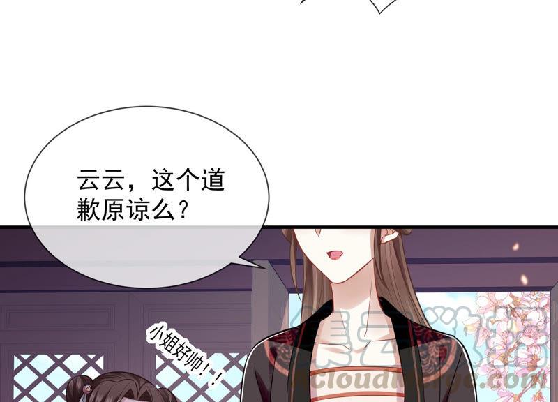 《反派宠妃太难当》漫画最新章节第21话 背后告状免费下拉式在线观看章节第【25】张图片