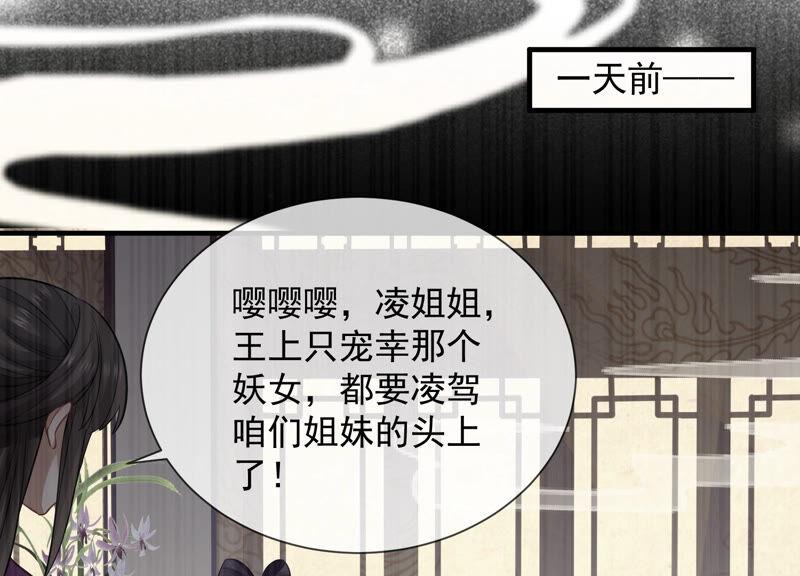 《反派宠妃太难当》漫画最新章节第21话 背后告状免费下拉式在线观看章节第【47】张图片