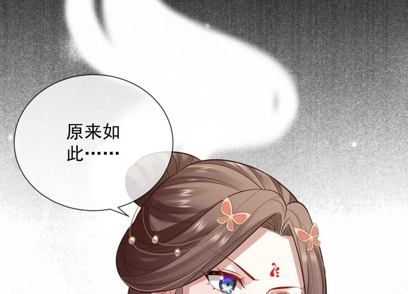 《反派宠妃太难当》漫画最新章节第21话 背后告状免费下拉式在线观看章节第【53】张图片