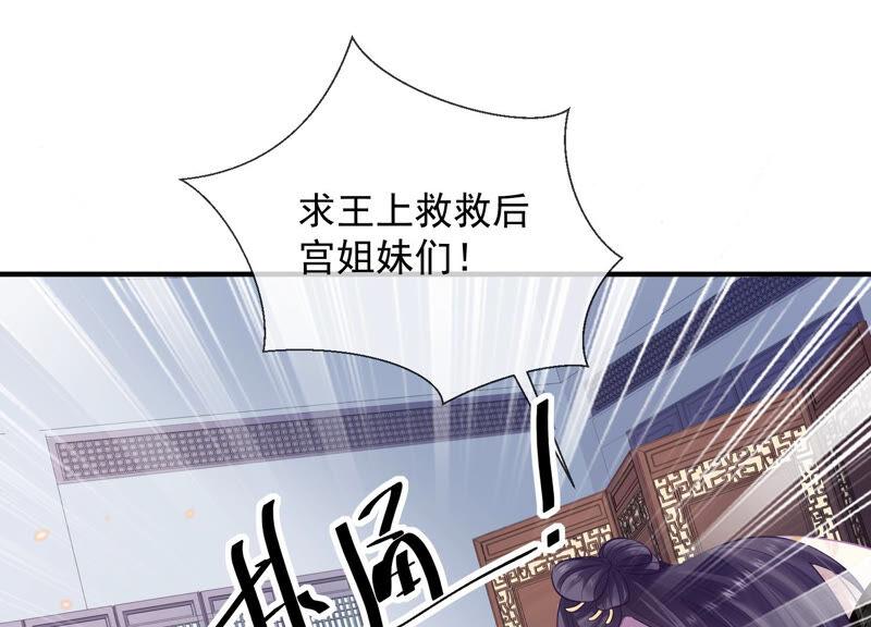 《反派宠妃太难当》漫画最新章节第21话 背后告状免费下拉式在线观看章节第【62】张图片