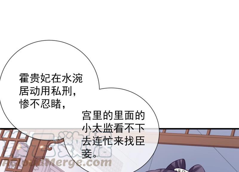 《反派宠妃太难当》漫画最新章节第21话 背后告状免费下拉式在线观看章节第【67】张图片