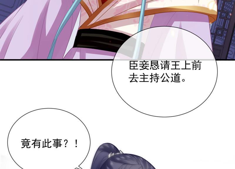 《反派宠妃太难当》漫画最新章节第21话 背后告状免费下拉式在线观看章节第【69】张图片