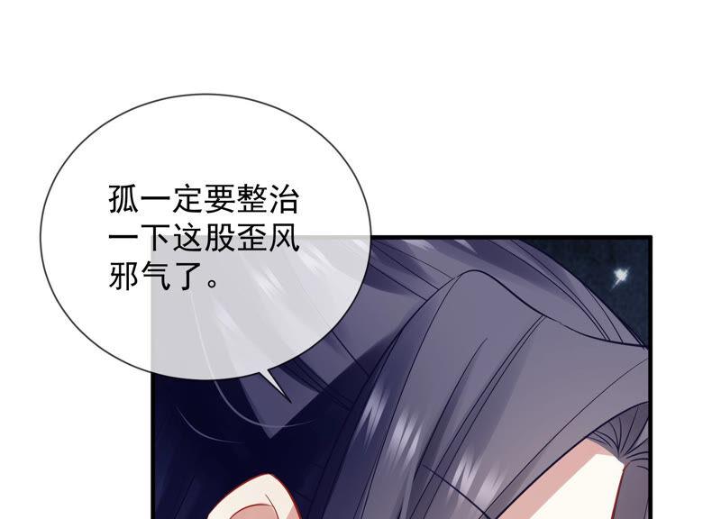 《反派宠妃太难当》漫画最新章节第21话 背后告状免费下拉式在线观看章节第【72】张图片