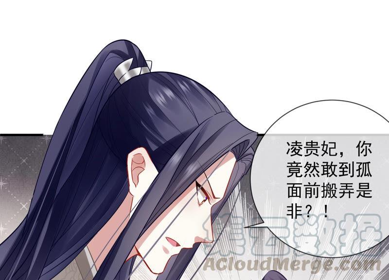 《反派宠妃太难当》漫画最新章节第22话 贵妃降位免费下拉式在线观看章节第【25】张图片