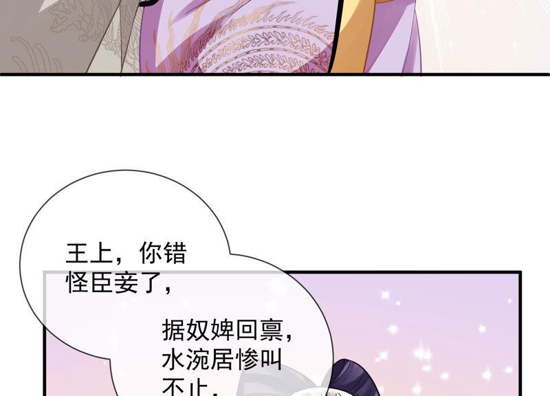 《反派宠妃太难当》漫画最新章节第22话 贵妃降位免费下拉式在线观看章节第【27】张图片