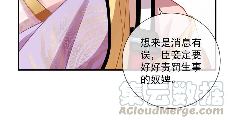 《反派宠妃太难当》漫画最新章节第22话 贵妃降位免费下拉式在线观看章节第【29】张图片