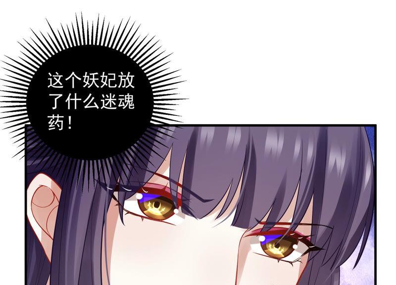 《反派宠妃太难当》漫画最新章节第22话 贵妃降位免费下拉式在线观看章节第【30】张图片