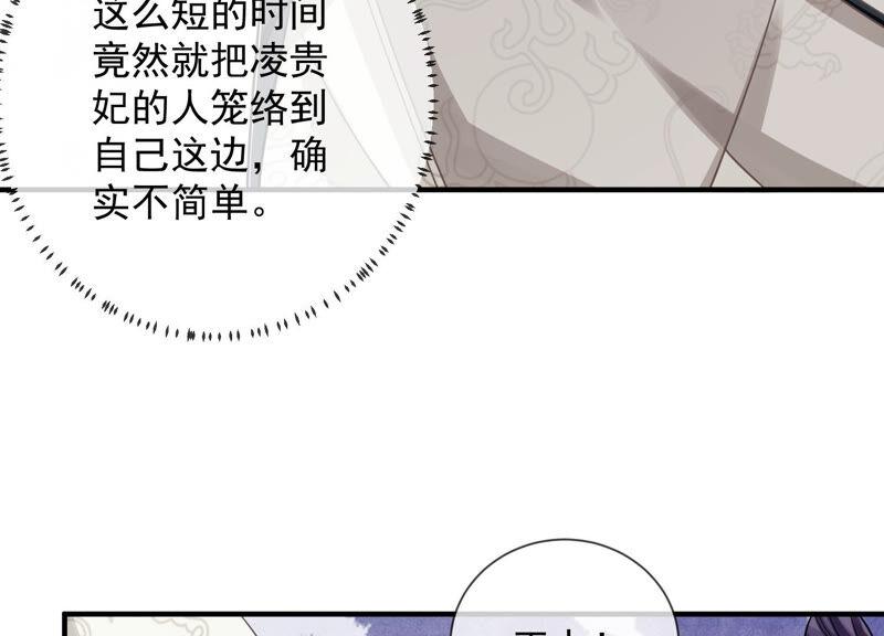 《反派宠妃太难当》漫画最新章节第22话 贵妃降位免费下拉式在线观看章节第【43】张图片