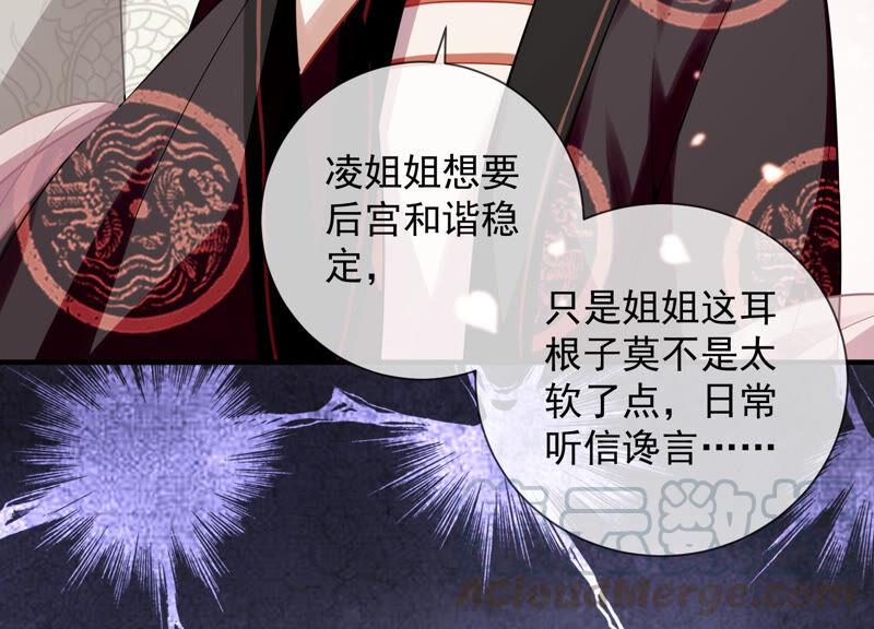 《反派宠妃太难当》漫画最新章节第22话 贵妃降位免费下拉式在线观看章节第【53】张图片