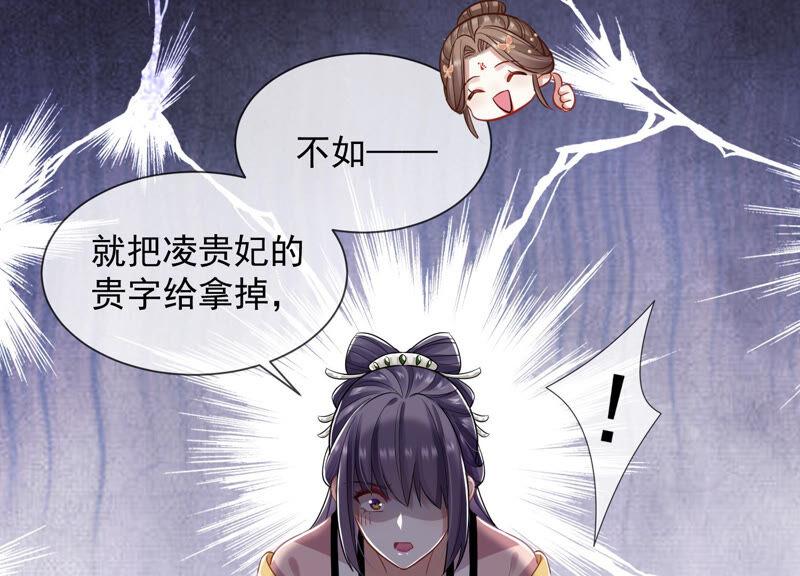 《反派宠妃太难当》漫画最新章节第22话 贵妃降位免费下拉式在线观看章节第【54】张图片