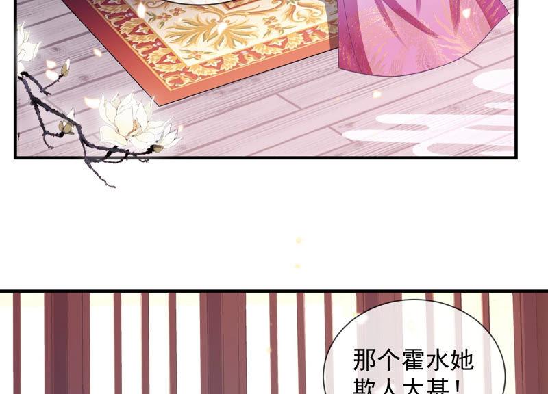 《反派宠妃太难当》漫画最新章节第22话 贵妃降位免费下拉式在线观看章节第【71】张图片