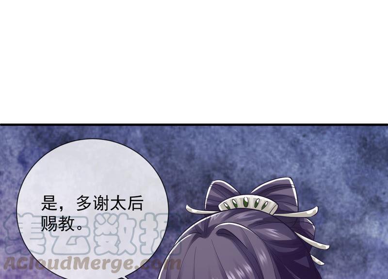 《反派宠妃太难当》漫画最新章节第22话 贵妃降位免费下拉式在线观看章节第【89】张图片