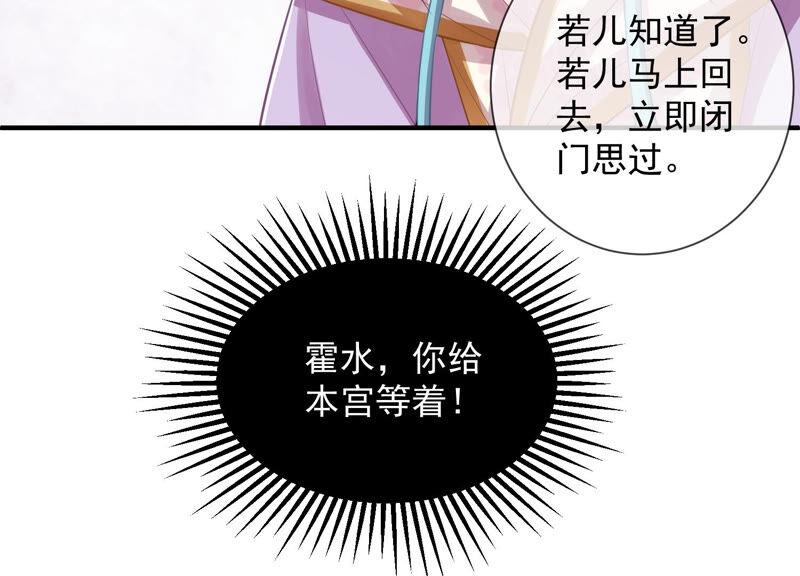 《反派宠妃太难当》漫画最新章节第22话 贵妃降位免费下拉式在线观看章节第【91】张图片