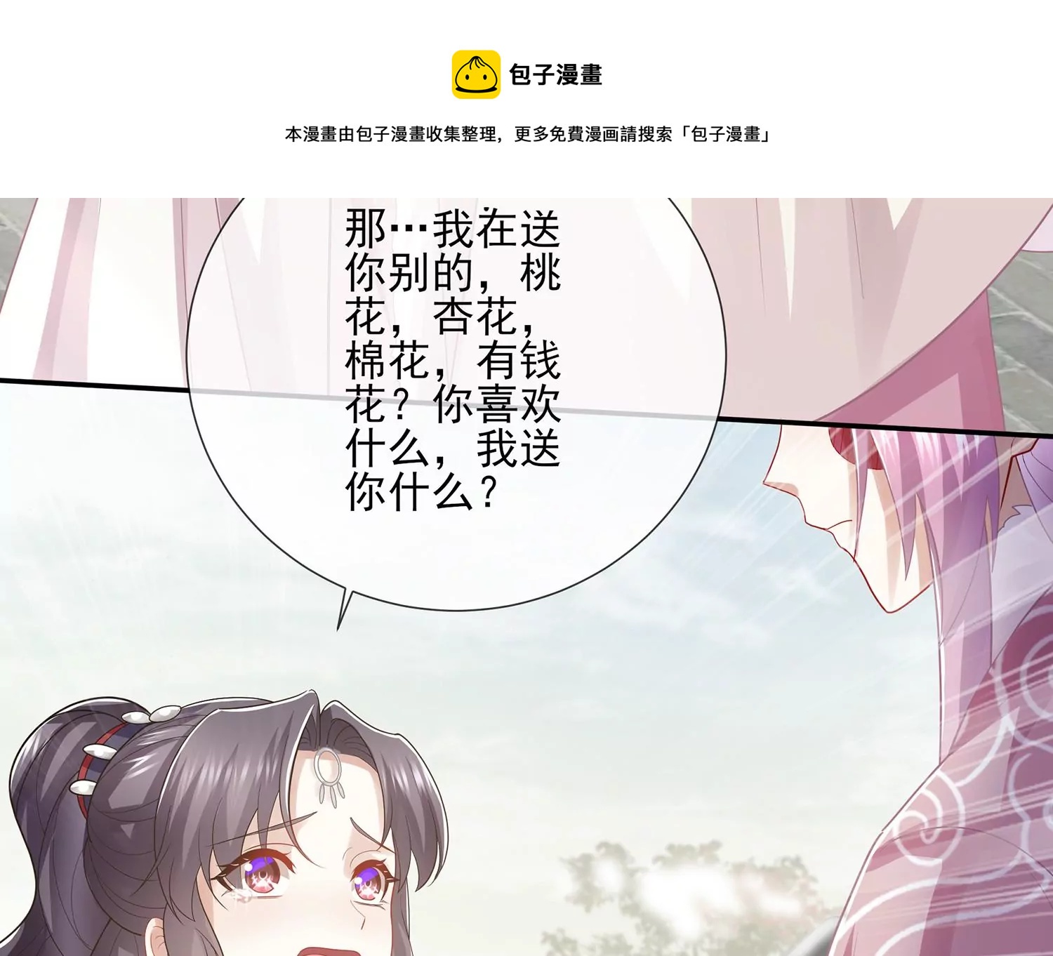 《反派宠妃太难当》漫画最新章节第118话 断了念想免费下拉式在线观看章节第【56】张图片