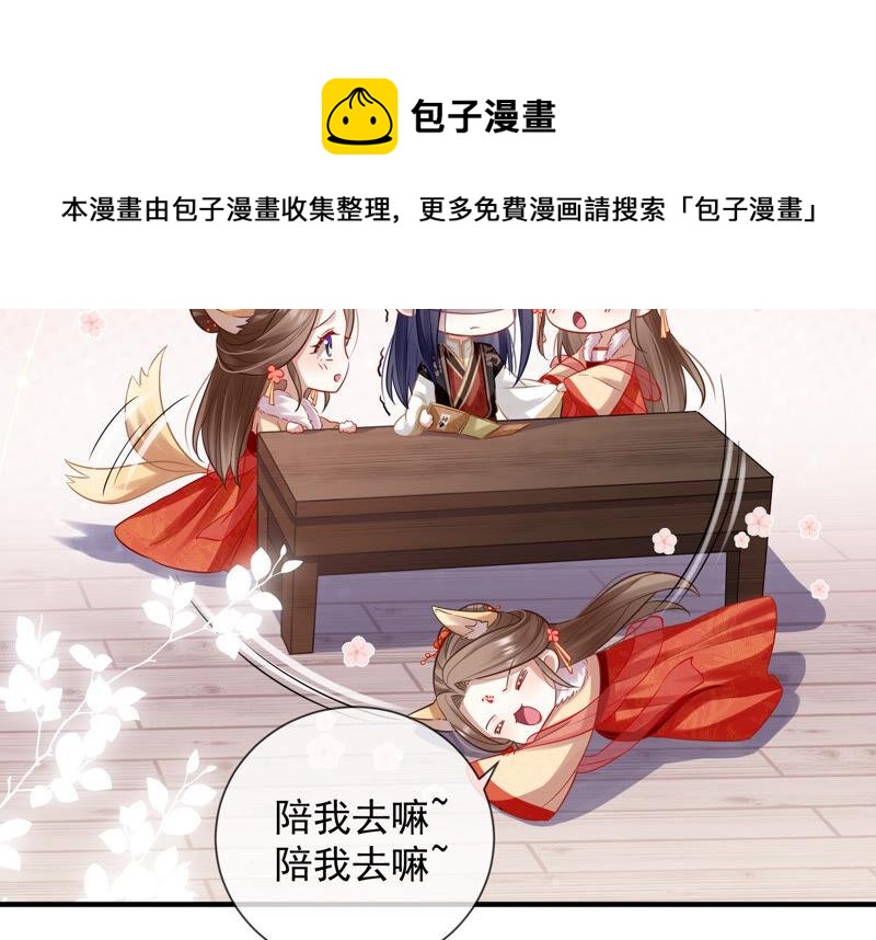 《反派宠妃太难当》漫画最新章节情人节特辑免费下拉式在线观看章节第【10】张图片