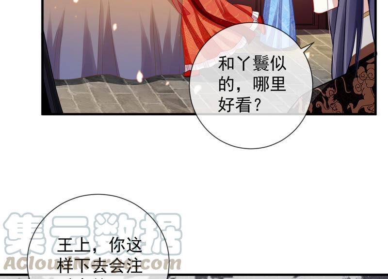 《反派宠妃太难当》漫画最新章节情人节特辑免费下拉式在线观看章节第【25】张图片