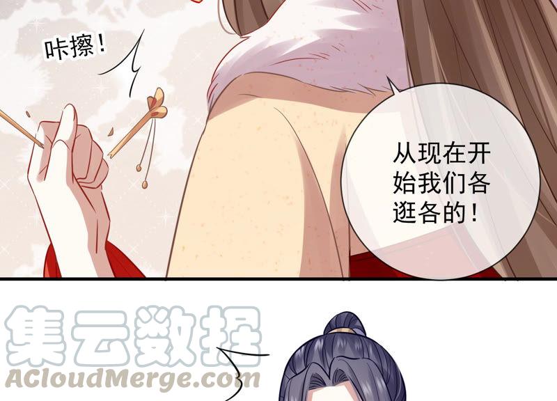 《反派宠妃太难当》漫画最新章节情人节特辑免费下拉式在线观看章节第【27】张图片