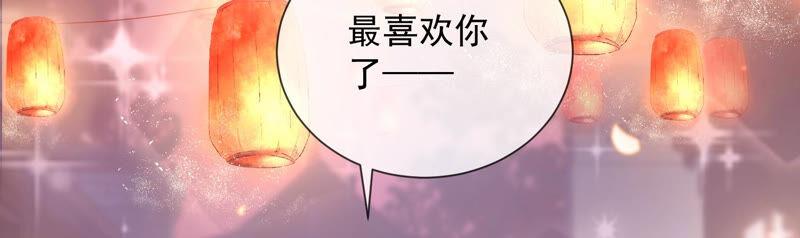 《反派宠妃太难当》漫画最新章节情人节特辑免费下拉式在线观看章节第【36】张图片