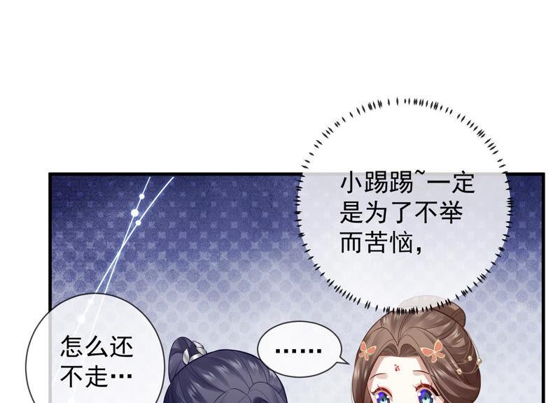 《反派宠妃太难当》漫画最新章节第23话 治疗不举十八式免费下拉式在线观看章节第【15】张图片