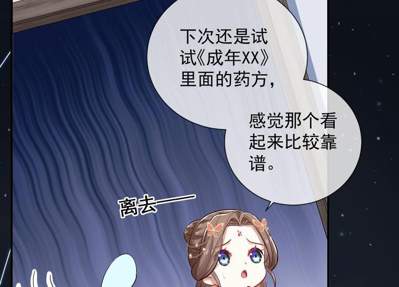 《反派宠妃太难当》漫画最新章节第23话 治疗不举十八式免费下拉式在线观看章节第【43】张图片