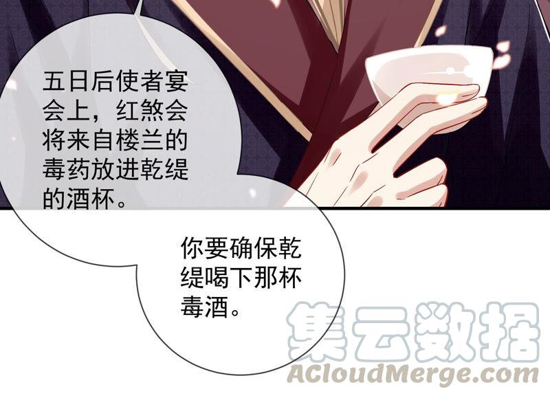 《反派宠妃太难当》漫画最新章节第23话 治疗不举十八式免费下拉式在线观看章节第【69】张图片