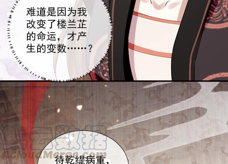 《反派宠妃太难当》漫画最新章节第23话 治疗不举十八式免费下拉式在线观看章节第【73】张图片