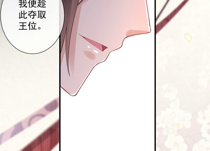 《反派宠妃太难当》漫画最新章节第23话 治疗不举十八式免费下拉式在线观看章节第【78】张图片