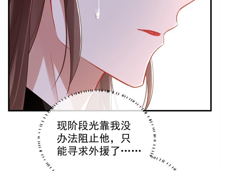 《反派宠妃太难当》漫画最新章节第23话 治疗不举十八式免费下拉式在线观看章节第【92】张图片