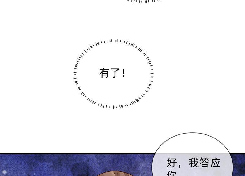 《反派宠妃太难当》漫画最新章节第23话 治疗不举十八式免费下拉式在线观看章节第【94】张图片