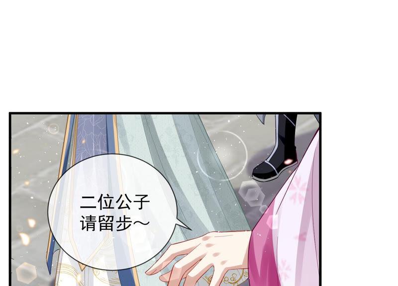 《反派宠妃太难当》漫画最新章节第24话 为你自己而活免费下拉式在线观看章节第【10】张图片