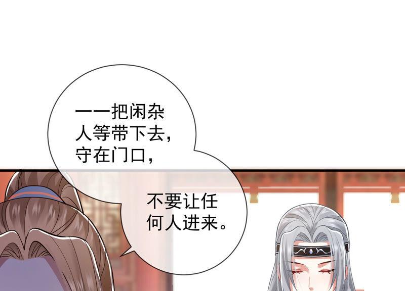 《反派宠妃太难当》漫画最新章节第24话 为你自己而活免费下拉式在线观看章节第【26】张图片