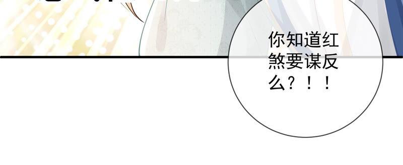 《反派宠妃太难当》漫画最新章节第24话 为你自己而活免费下拉式在线观看章节第【44】张图片