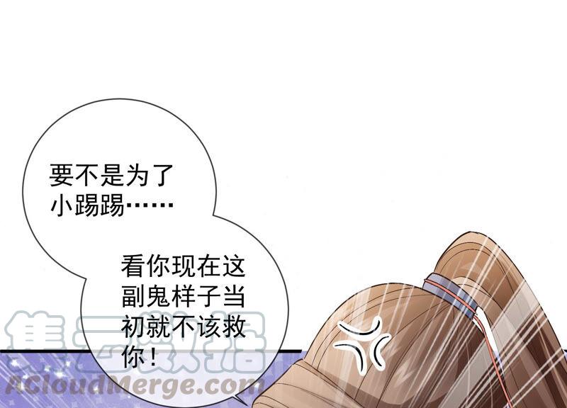 《反派宠妃太难当》漫画最新章节第24话 为你自己而活免费下拉式在线观看章节第【49】张图片