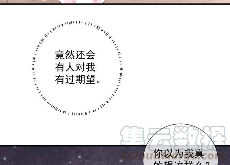 《反派宠妃太难当》漫画最新章节第24话 为你自己而活免费下拉式在线观看章节第【61】张图片