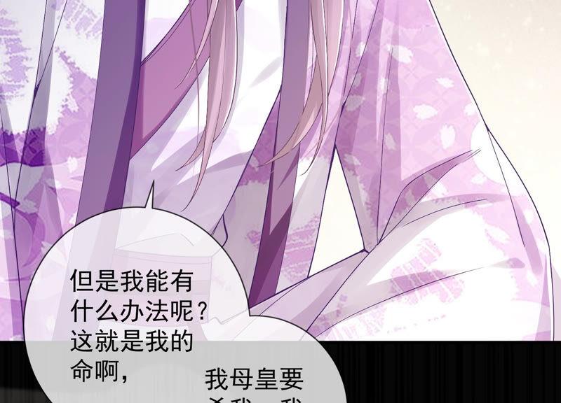 《反派宠妃太难当》漫画最新章节第24话 为你自己而活免费下拉式在线观看章节第【63】张图片